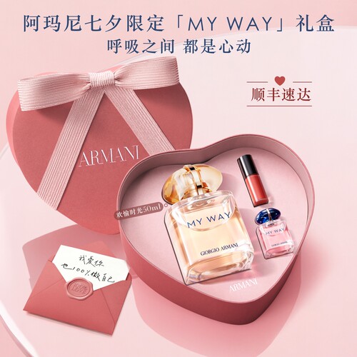 【七夕礼物】阿玛尼MYWAY自我无界香水持久留香送女友礼物