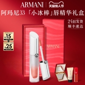 情人节礼物 阿玛尼小冰棒唇精华冰感养护唇釉口红新年礼物唇镜