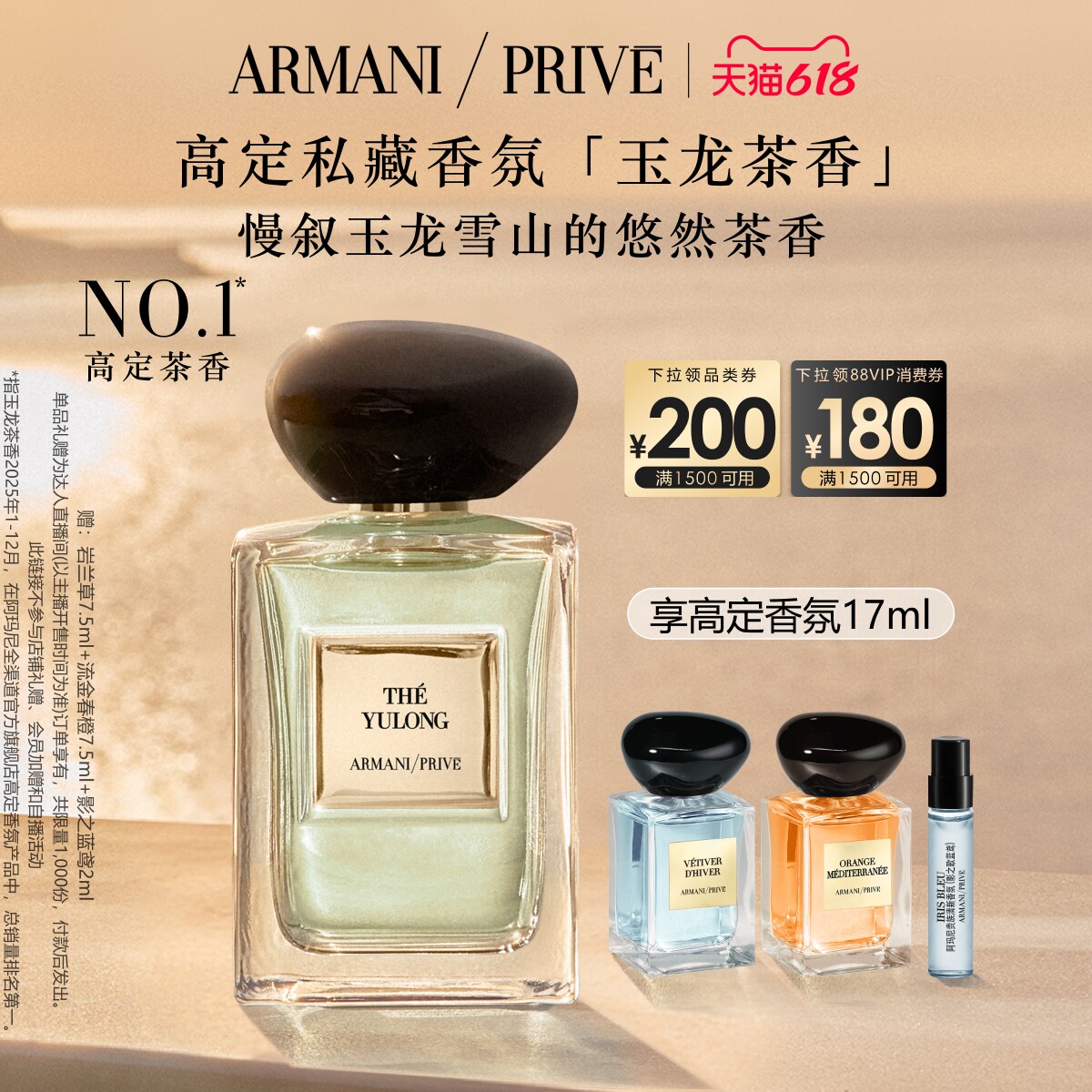 【主播臻选】阿玛尼高定私藏香氛玉龙茶春橙香柑橘调香水