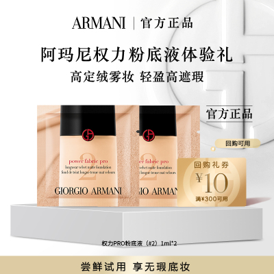 阿玛尼星品底妆体验礼