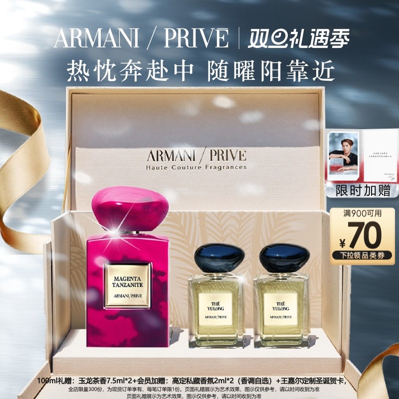 阿玛尼高定私藏环游系列香水