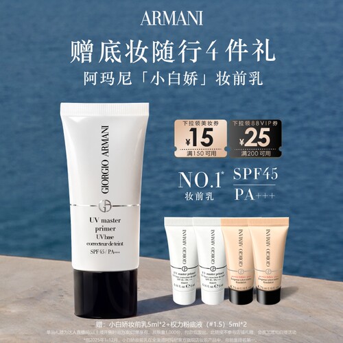 【主播臻选】阿玛尼小白娇防晒妆前乳紫色隔离保湿修黄SPF45滋润