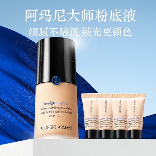 【官方正品】阿玛尼蓝标大师粉底液光感贴肤保湿干皮养肤持妆