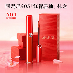 【新年礼物】阿玛尼红管丝绒唇釉显白保湿哑光口红礼物405番茄红
