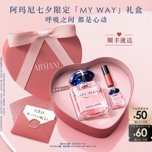 【七夕礼物】阿玛尼MYWAY自我无界香水持久留香送女友礼物