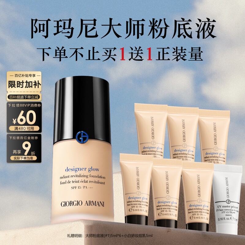 【官旗】阿玛尼大师锁光粉底液持久遮瑕干皮长效持妆服帖