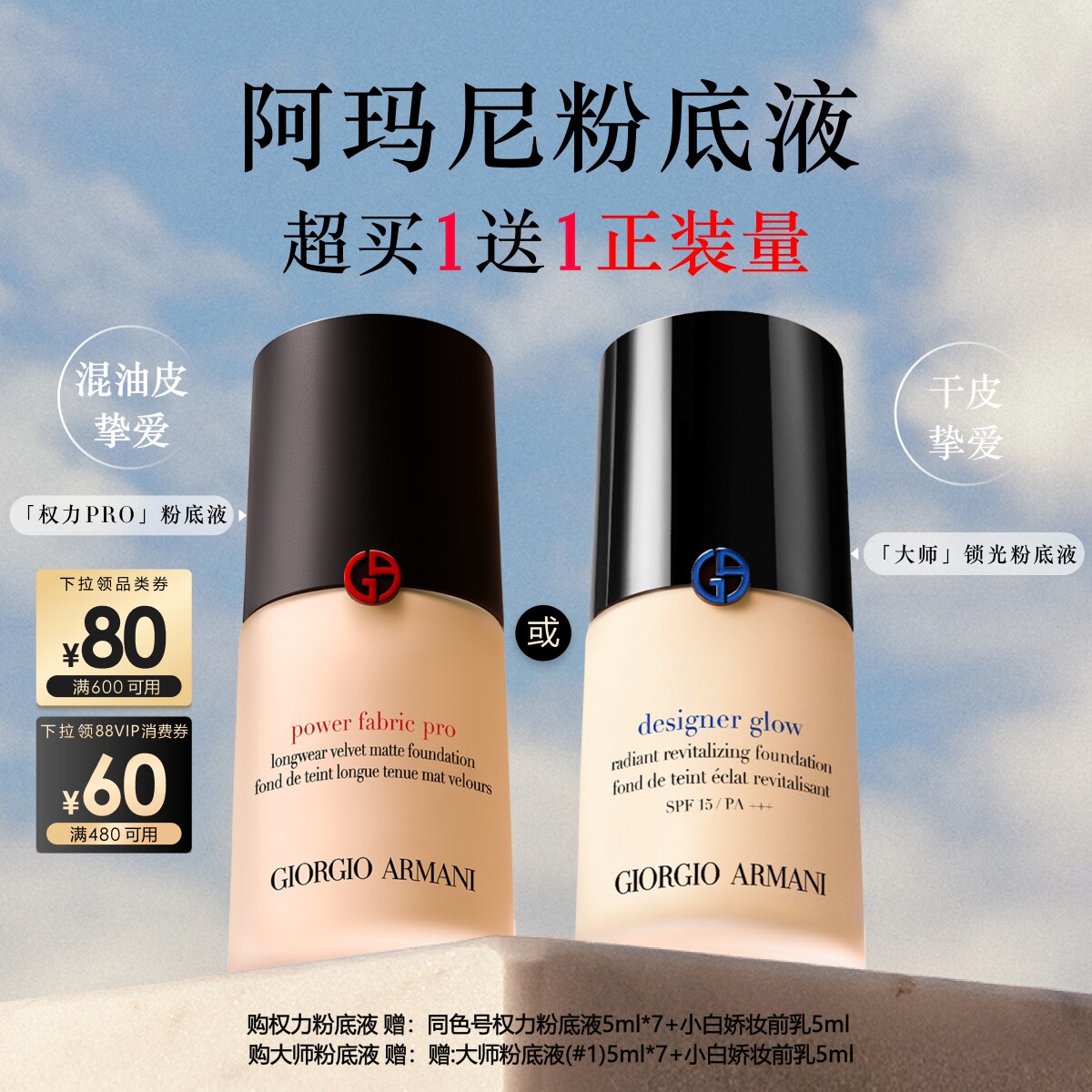 【主播臻选】阿玛尼权力PRO粉底液大师遮瑕持妆贴肤不脱妆