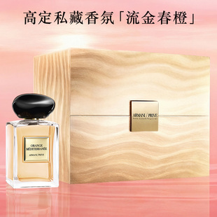 香水持久留香 阿玛尼高定私藏香氛流金春橙王嘉尔同款 重磅新品