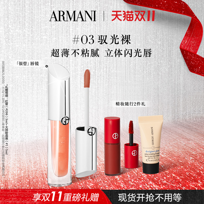 【双11现货不用等】正品阿玛尼银管唇镜立体闪光唇釉超薄叠涂百搭