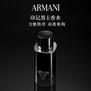 男士 阿玛尼code香氛印记密码 木质香水节日送礼送男友 新年礼物