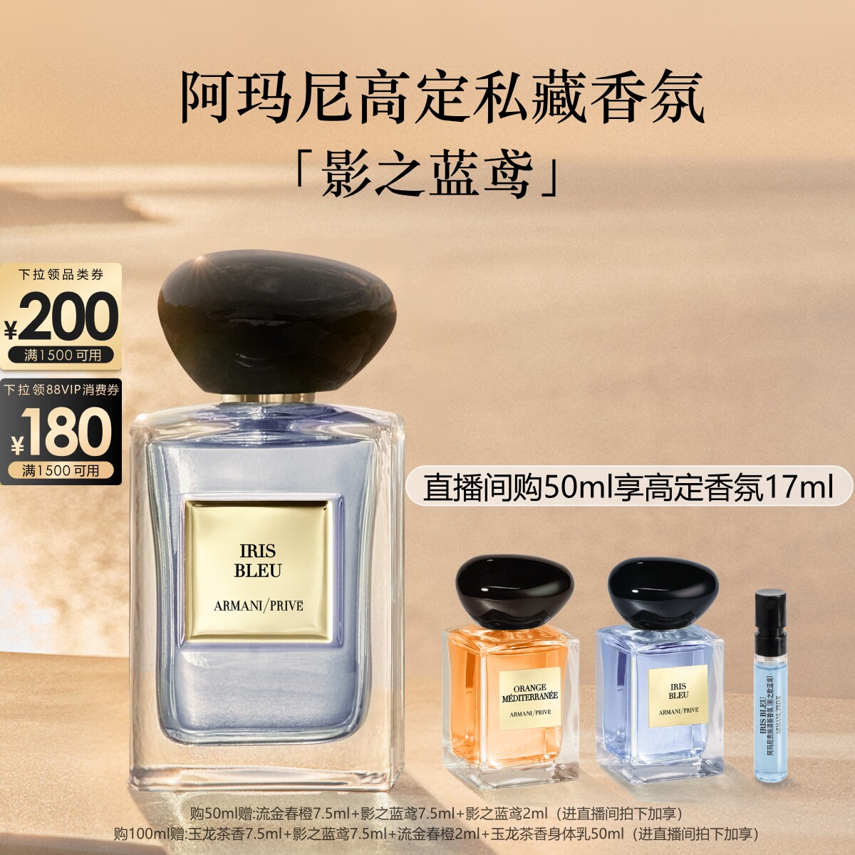 【618即刻抢购】阿玛尼高定私藏香氛影之蓝鸢清新香水送女友礼物