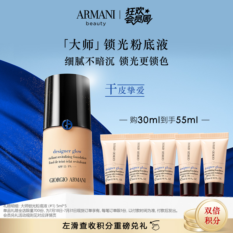 【领券立减】阿玛尼蓝标大师粉底液保湿养肤遮瑕干皮持久细腻