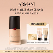 阿玛尼权力大师粉底液体验礼 回购券 细腻无瑕贴肤 享35元