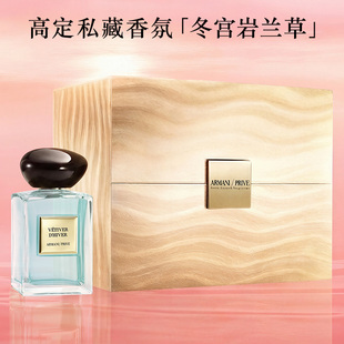 阿玛尼高定私藏香氛岩兰草香水清新自然柑橘节日送礼 新年礼物