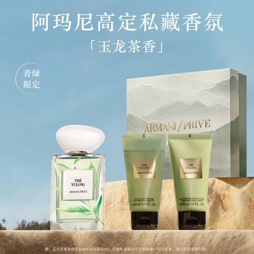 【王嘉尔同款】阿玛尼高定私藏香氛玉龙茶香香水清新自然礼物