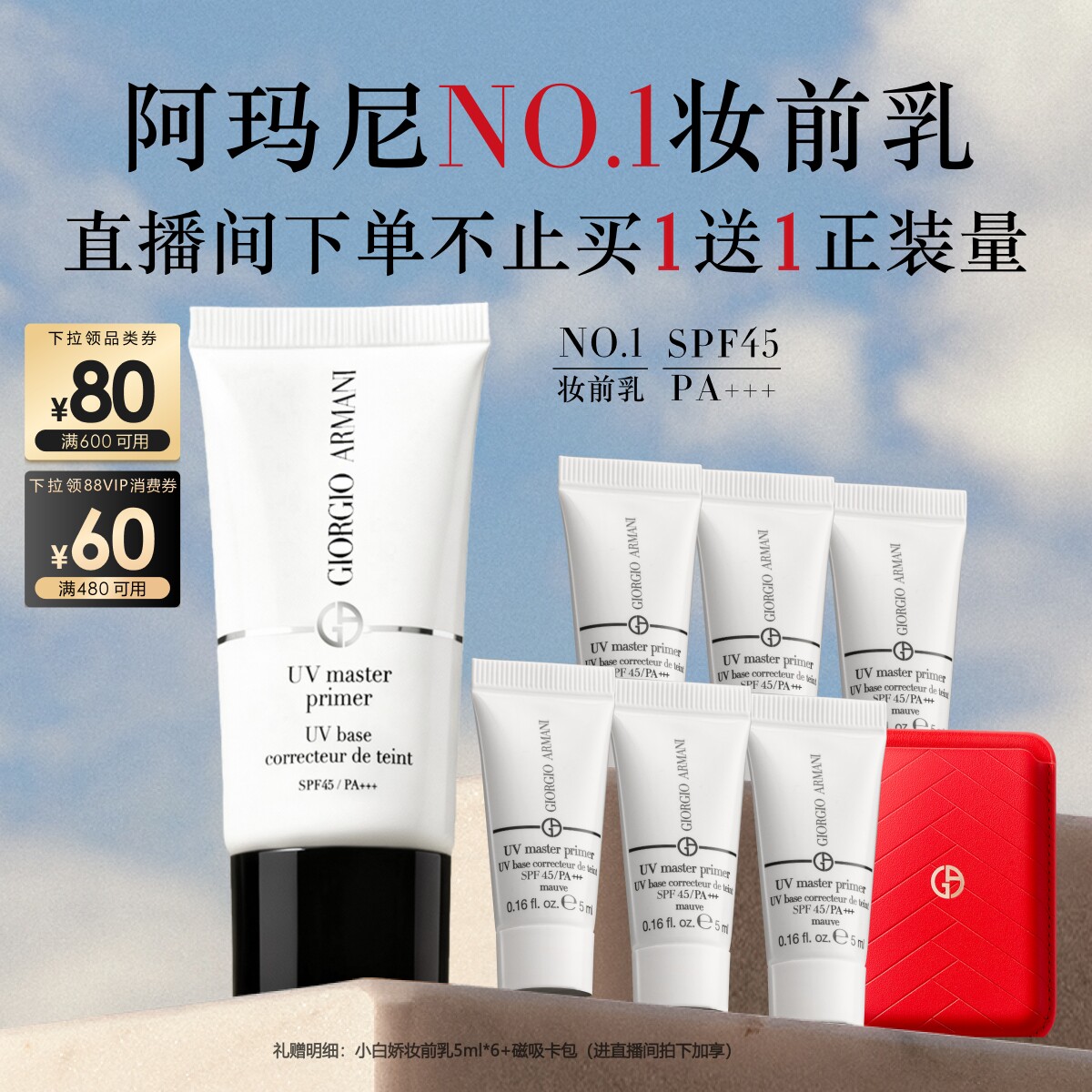 【百亿补贴】阿玛尼小白娇防晒妆前乳紫色隔离保湿修黄SPF45滋润