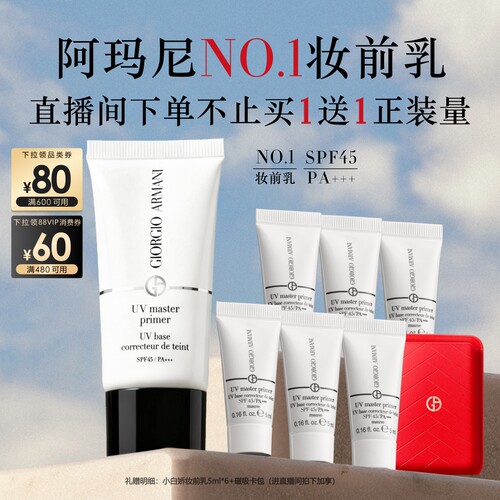 【618即刻抢购】阿玛尼小白娇防晒妆前乳紫色隔离保湿修黄SPF45