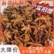广西原产地正宗大红八角大料500g大茴香新货足干特产大料八角香料