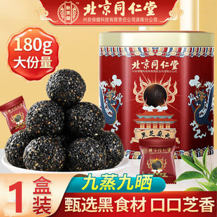 北京同仁堂黑芝麻丸九蒸九晒九制芝麻丸五黑丸黄精桑葚干核桃即食