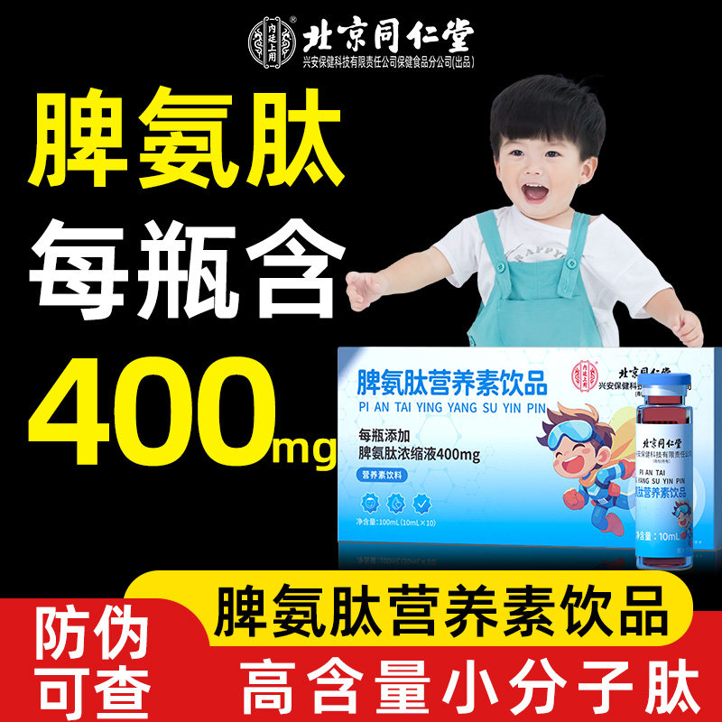 脾胺肽营养素饮品浓缩液