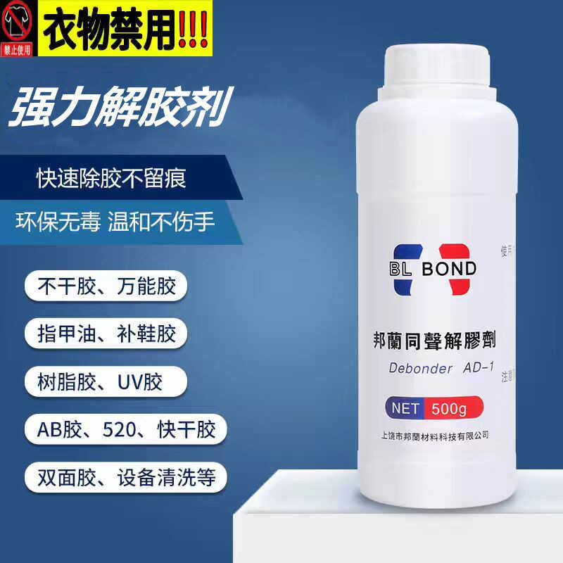 邦兰胶树脂快干胶甲水溶解剂除胶宝拆球鞋手机屏幕地毯强力双面胶