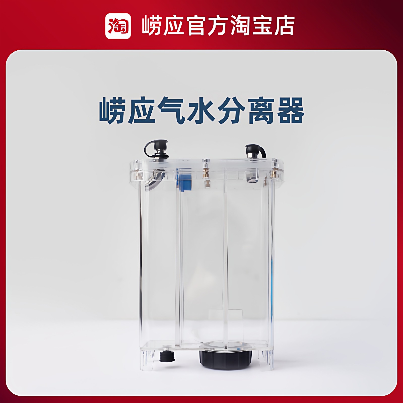 青岛崂应3012H/-D/-C/新08代09代18款19款21款气水分离器/配件,五金/工具,工业环境监测系统,淘宝优惠券,粉丝福利购,淘宝优惠卷