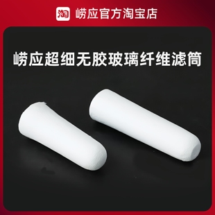 青岛崂应烟尘采样滤筒/超细玻璃纤维/石英/3号/2号/滤筒瓶