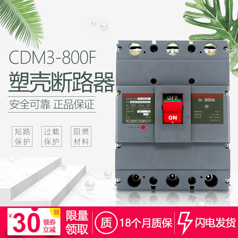 。德力西CDM3S-800F/3300塑壳断路器3P/4P塑料外壳式空气开关