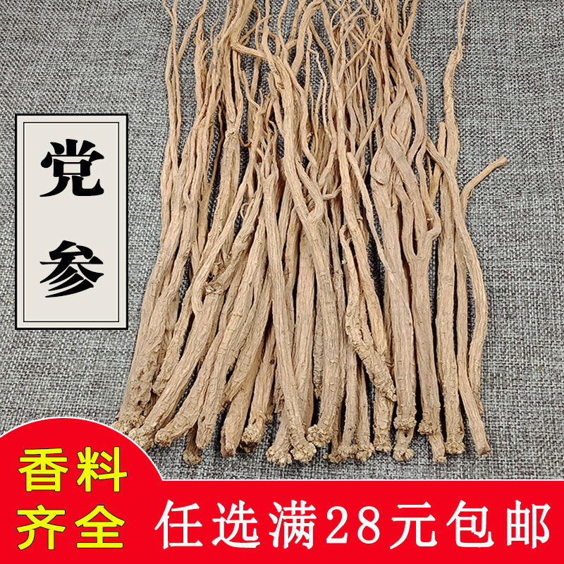 党参50g 甘肃无硫党参条香料调料大全散装大料