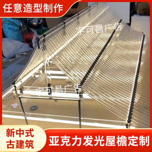 定制亚克力发光屋檐雕塑新中式酒店大堂凉亭阁楼空中艺术装置吊饰