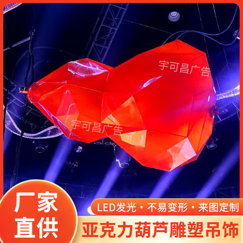 亚克力几何多面吊装葫芦异形吊饰