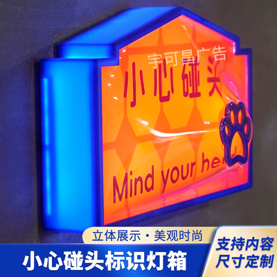 亚克力小心碰头提示牌发光灯箱