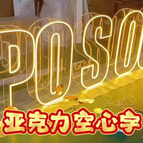商用亚克力发光字LED门头招牌