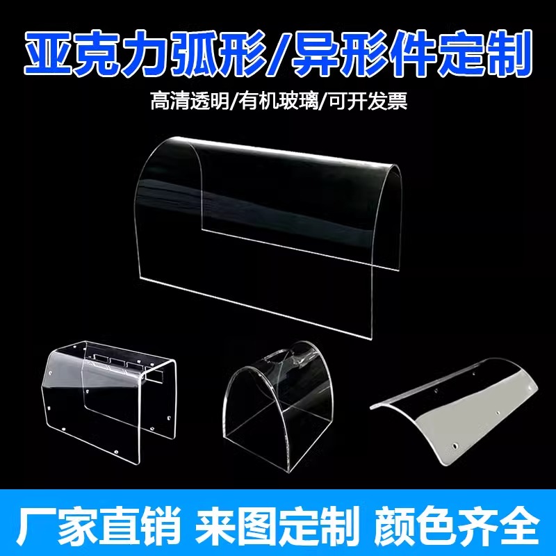 亚克力折弯异形定制加工弧形罩