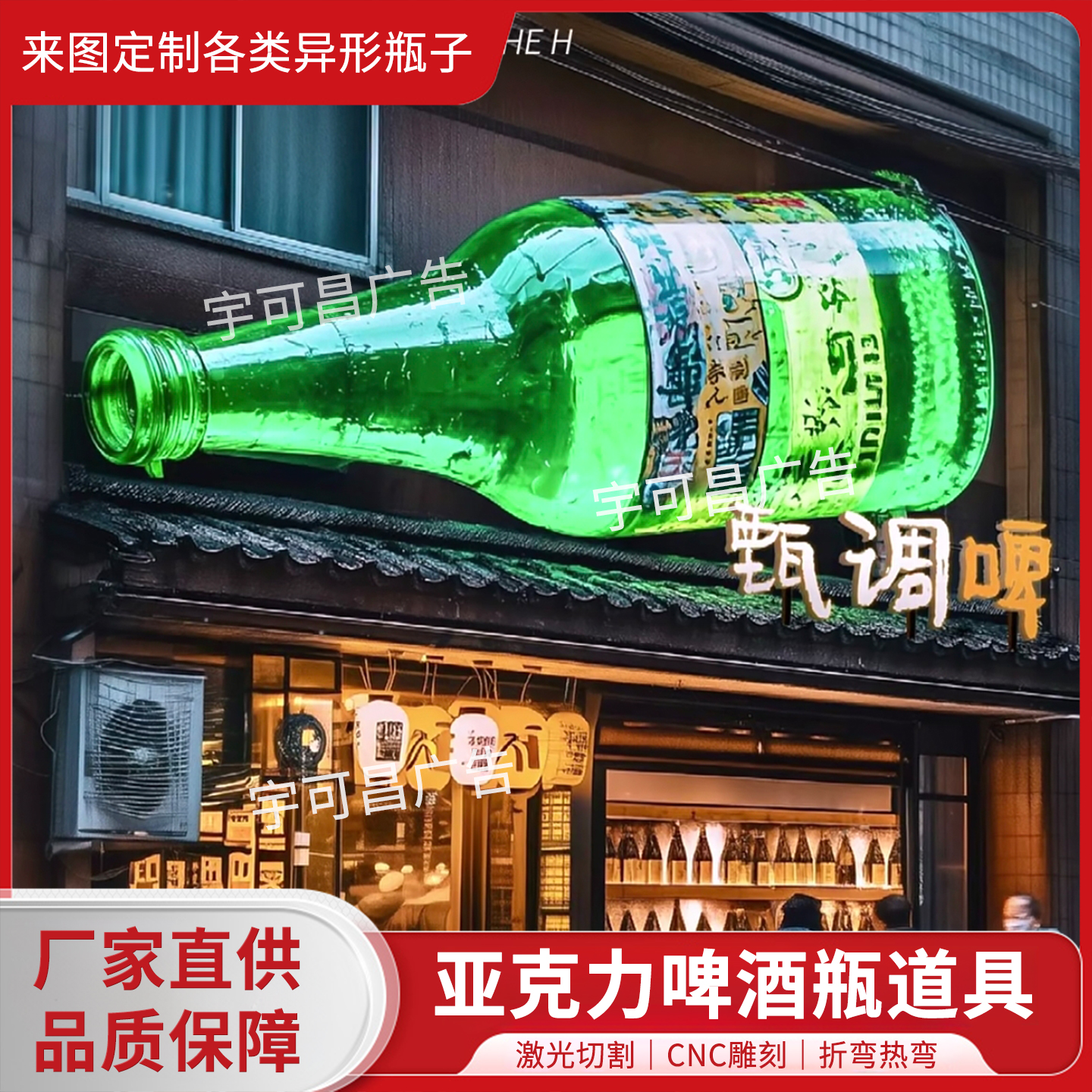 亚克力啤酒瓶美陈大型户外打卡装置饮料瓶异形瓶子空瓶模型定制