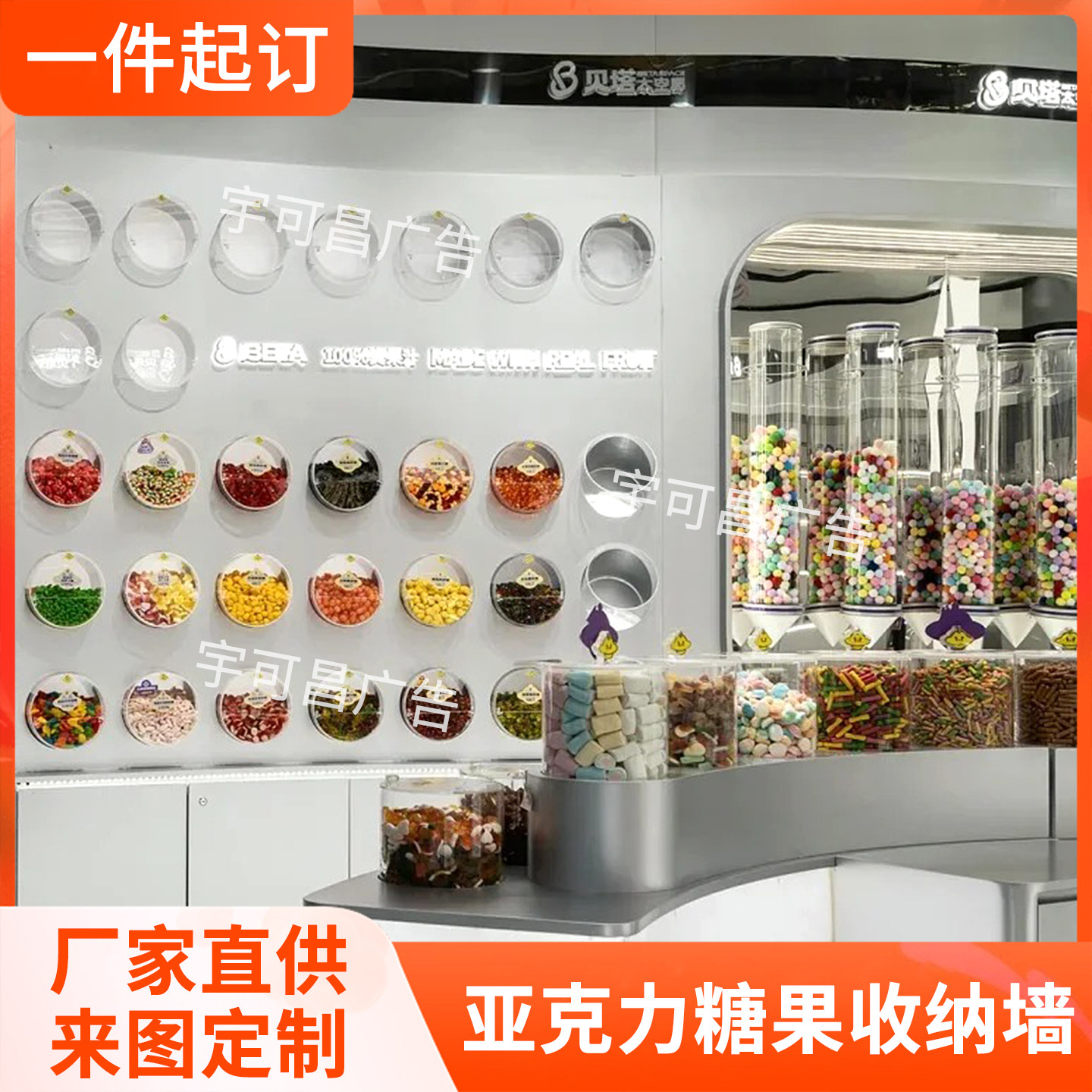 透明亚克力收纳糖果墙商场布置