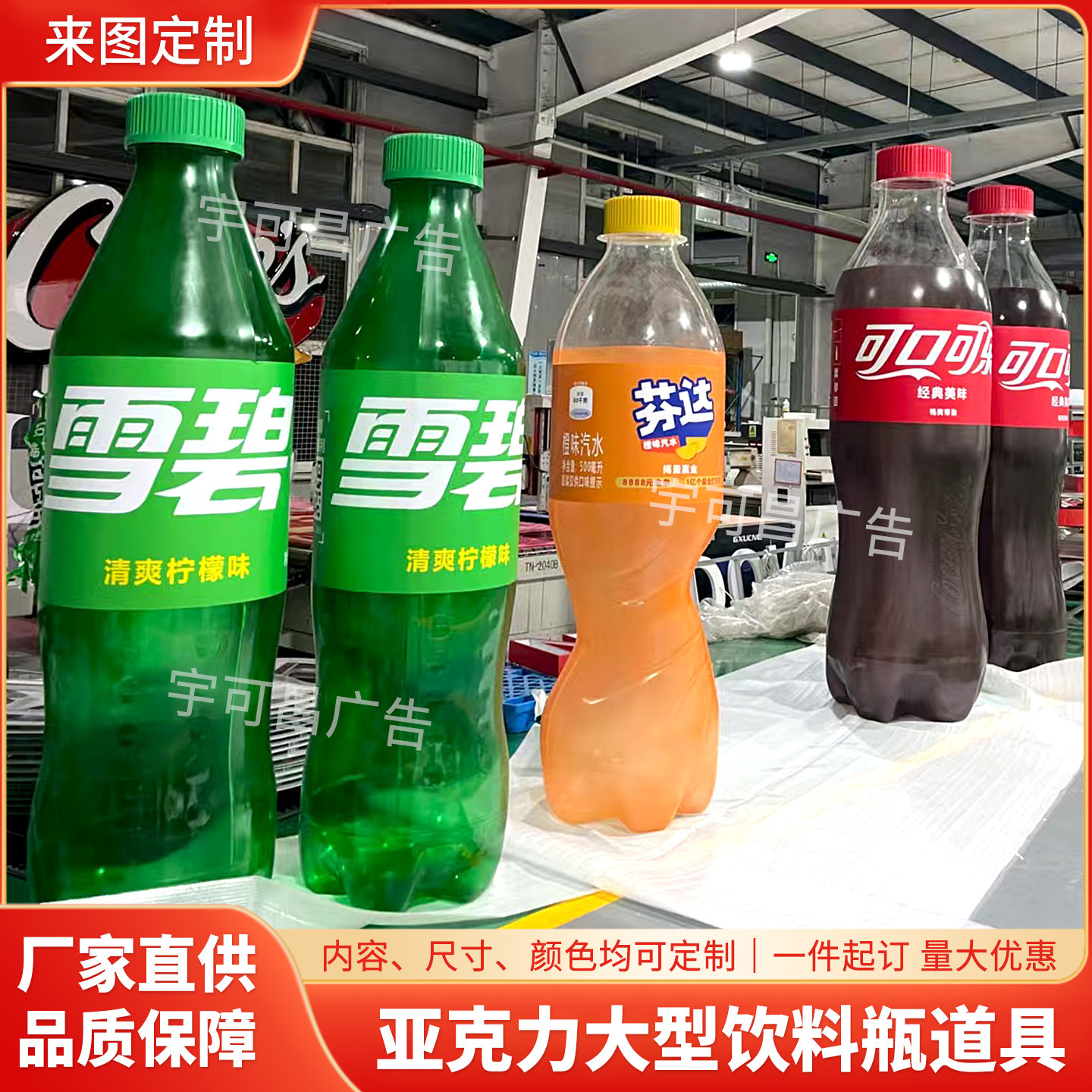 亚克力仿真酒瓶饮料瓶模型摆件大型漂流瓶子异形热弯品牌活动展示