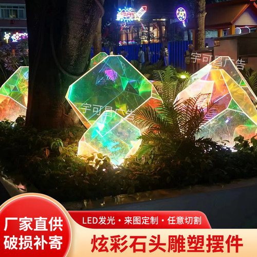 炫彩色亚克力发光石头雕塑摆件