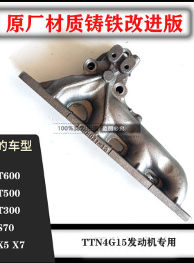 众泰 T300 T500 T600 君马S70汉腾X51.5T 排气歧管支管连接发动机
