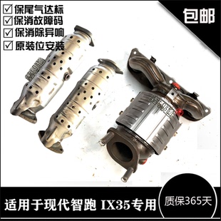 原装位适用于北京现代IX35 智跑 12款IX35三元催化器中三元欧四
