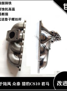 江铃陆风X5 X7猎豹CS10众泰T600 T300 T500君马S70排气支管歧管