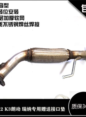 起亚K2 K3现代朗动 瑞纳前节排气管前段消声器波纹管 软网软连接