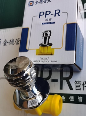 金德黄绿色居家纳米抗菌6分DN25阀门暗装阀门暗阀金德暗阀ppr水管