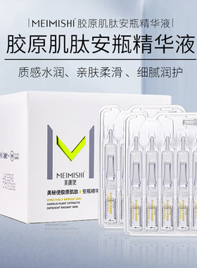 美秘使肌肽安瓶精华液修护