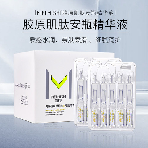 美秘使肌肽安瓶精华液修护