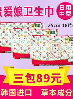 韩国闺艾朗爱贵娘卫生巾日用棉柔舒适无荧光剂中草药配方25cm3包