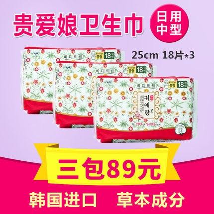 韩国闺艾朗爱贵娘卫生巾日用棉柔舒适无荧光剂中草药配方25cm3包