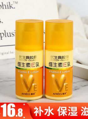 蒽菲优生骨胶原护手霜维生素VE乳液补水保湿男女身体乳素颜霜面霜
