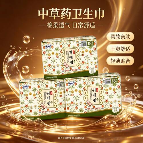 韩国姨妈巾无荧光剂贵艾朗中草药