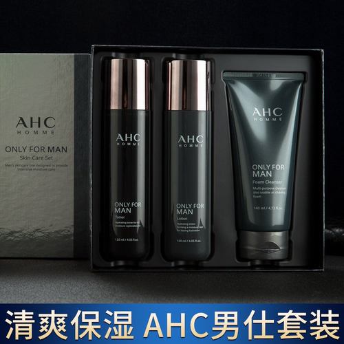 llAHC男士水乳套装补水保湿